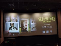 -深圳百老汇电影中心(IMAX万象天地店)