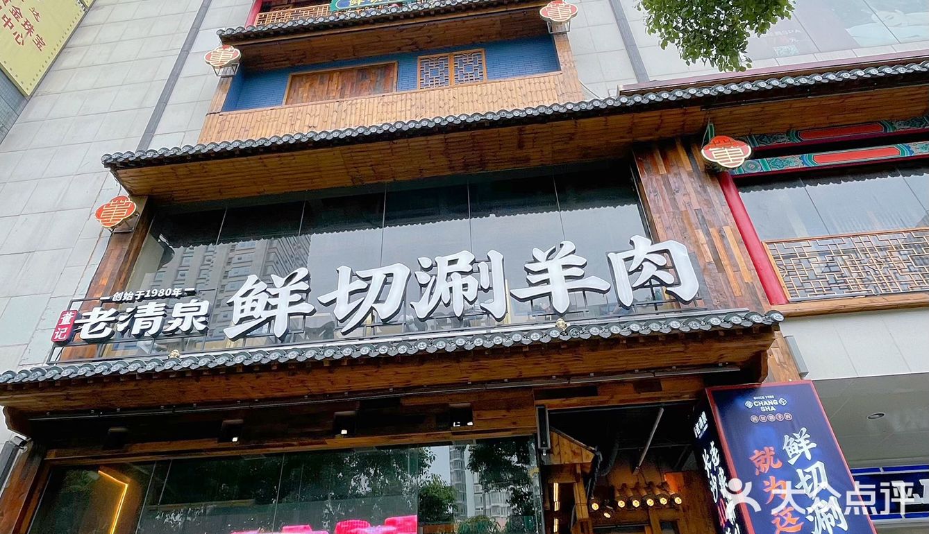 这家老牌董清泉涮羊肉，吃到扶墙走🙈🤪