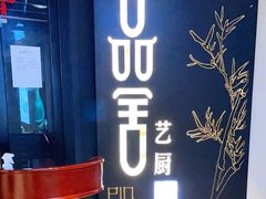 -鉴川·川菜传承(星汇两江店)