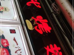 门面-一代烤翅王(大汉口店)