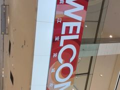 -宝龙城(杭州滨江店)
