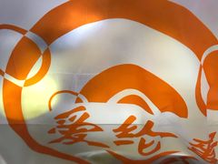 -爱纶蛋糕(山东路店)