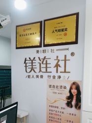 -镁连社·美联社
