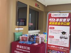 -爱齿尔口腔医院(中南院)