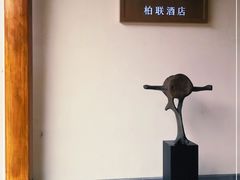 -腾冲和顺柏联酒店