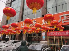 -金刚山烧烤(中山路店)