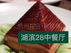 金牌扣肉-湖滨28中餐厅·西湖宴·杭州君悦酒店
