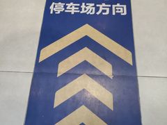 -盒马X会员店(上海森兰商都店)