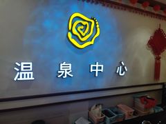 -大理地热国