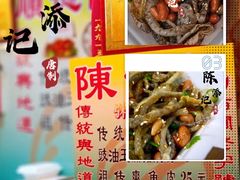 -陈添記·祖傳爽鱼皮·西关老字号(广州首店)
