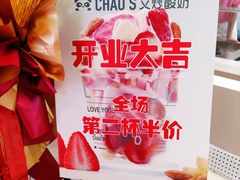 -CHAO'S艾炒酸奶·冰糖葫芦(兰州中心店)