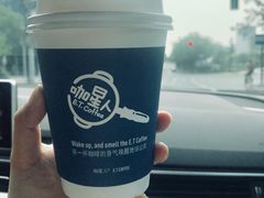 -咖星人E·T coffee·云赛空间