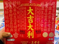 -好利来(鲁谷店)