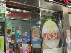 -002鱼汤粉(龍園店)