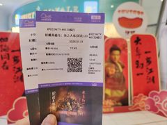 -中影国际影城(合生汇CINITY店)