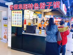 -安徽阜阳卷馍(西单店)