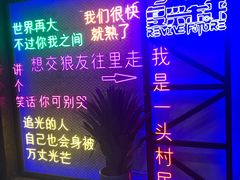 -复兴未来·轰趴空间(泰富百货店)