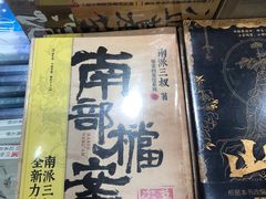 -雨丝书店(综合商业楼店)