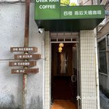 中山探店｜这杯咖啡也不是非喝不可🙅