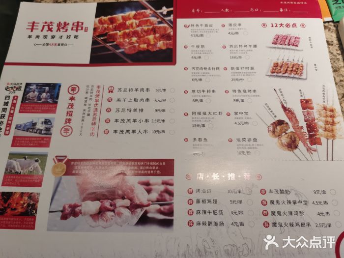丰茂烤串(金泉美食宫店)图片