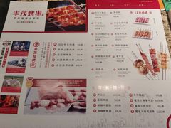 -丰茂烤串(金泉美食宫店)