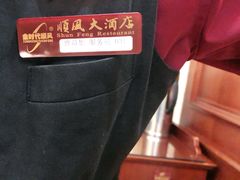-金时代顺风大酒店(协泰店)