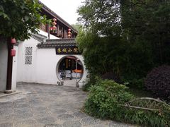 -苏城小院·园林精致苏州菜(斜塘老街店)