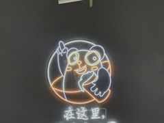 -顽啤熊·酒客酒馆(苏城夜景必选店)