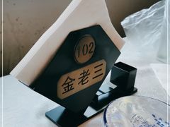 -金家老三饭庄(常营店)