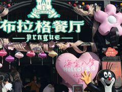 -布拉格餐厅· 中欧捷克菜(全国首店)
