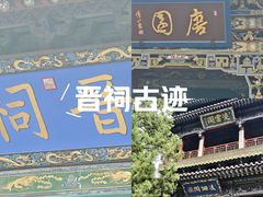 -晋祠公园