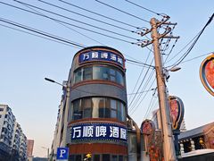 -万顺啤酒屋(皇寺路店)