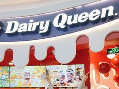 -DQ·蛋糕·冰淇淋(阜盛道店)