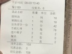 账单-荣鹏风味烀饼总店