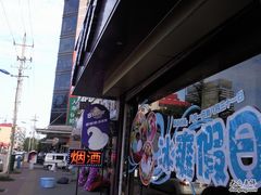 店前-思帕瑞冰淇淋(蛋糕·甜点·芝罘区店)
