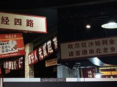 -清真·老金烧烤·小龙虾(山大路店)