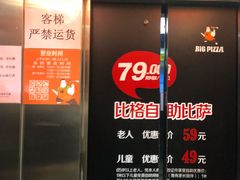 -比格比萨自助(国展店)