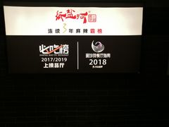 -纸盐河码头火锅(十八梯店)