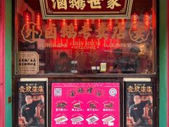 -春梅里卤鹅馆·47年老字号(中山路店)