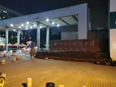 -杭州电子科技大学(下沙校区)