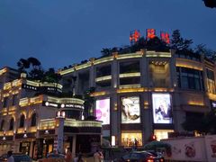 -八婆婆烧仙草(中山路店)