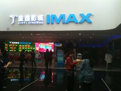 -金逸影城(大悦城IMAX激光店)