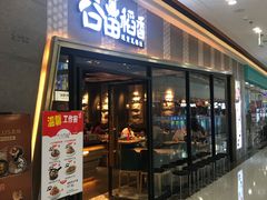 门面-谷田稻香·砂锅菜(南沙万达广场店)