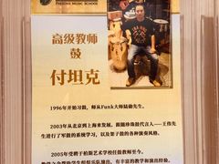 -柏斯音乐艺术中心·钢琴·吉他(上音店)
