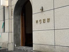 -半勺舒舒(太乙店)