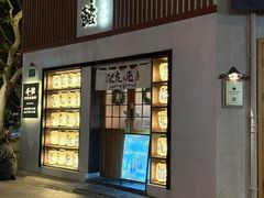 -千懿六本木酒场(常熟路店)