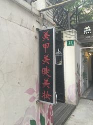 点击看大图 -Mei酱の店美甲美睫