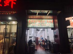 门面-黄师傅香辣虾(金山大道店)