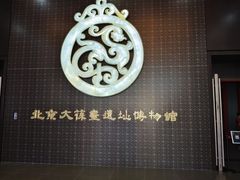 -北京大葆台遗址博物馆