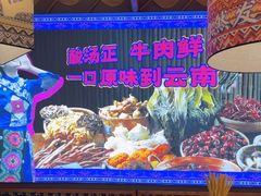 -洱火云南酸菜牛肉火锅(石景山当代商城店)